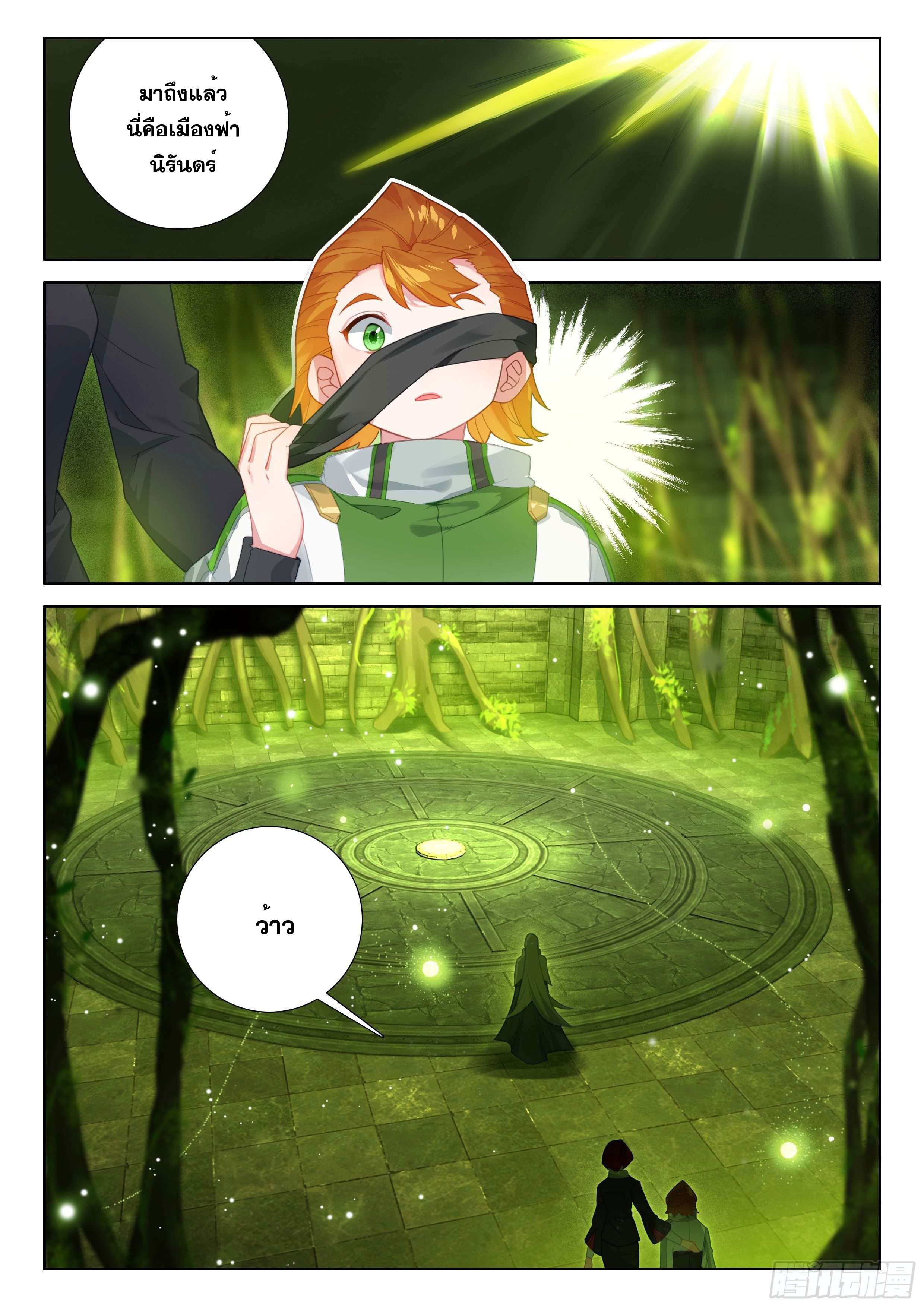 Soul Land IV – The Ultimate Combat มหาศึกการต่อสู้ ตอนที่ 87 หน้า 17