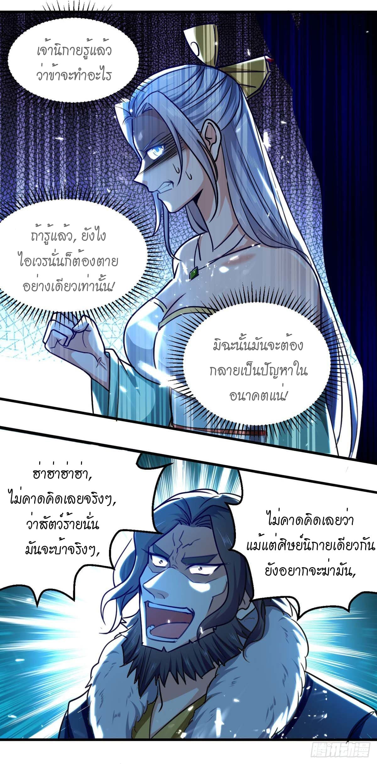 Peerless Martial Spirit ตอนที่ 59 หน้า 3