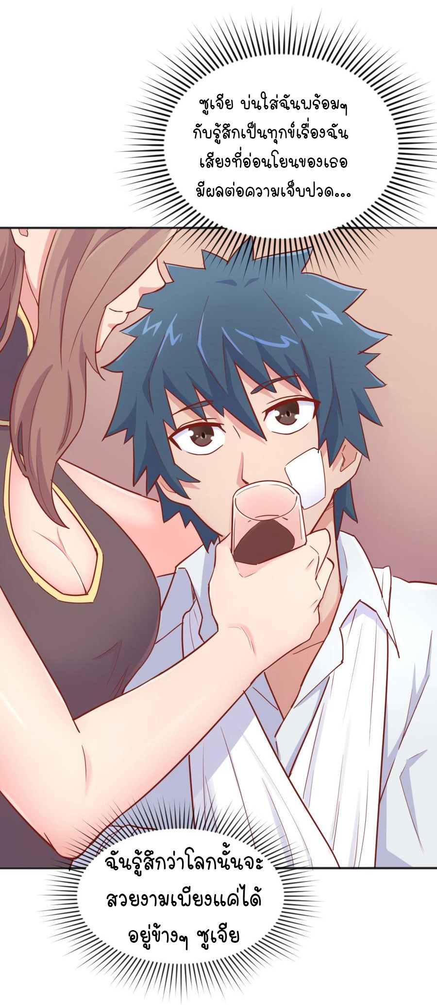 เทพเซียนหมอ ของยัยเทพธิดา ตอนที่ 43 หน้า 18