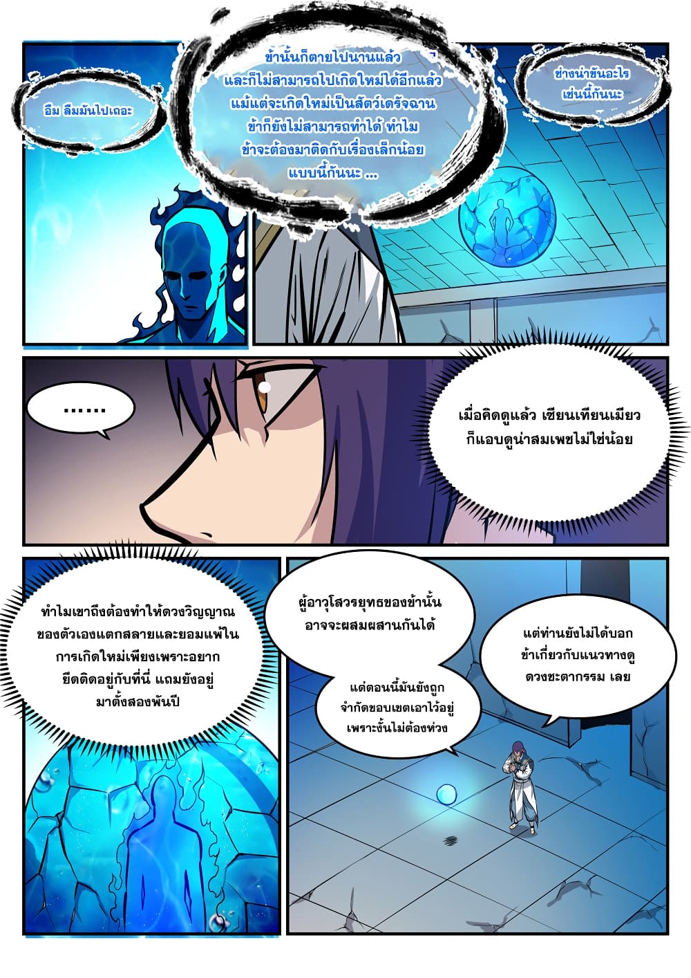 Apotheosis – การยกระดับสู่สถานะของพระเจ้า ตอนที่ 217 หน้า 13