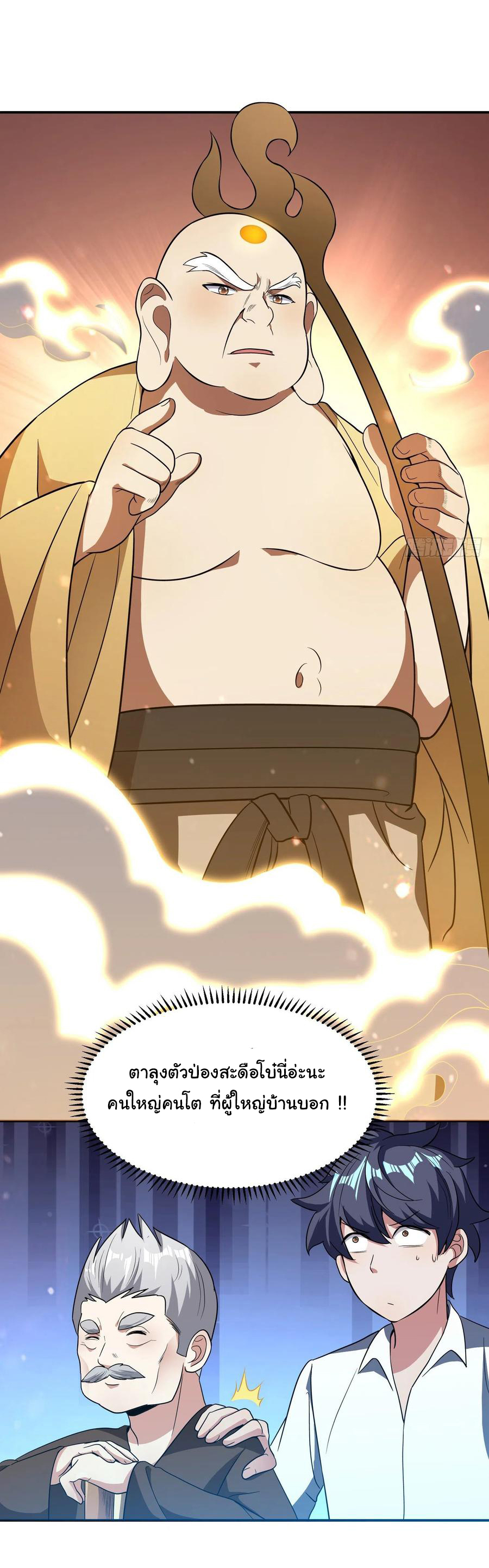 สายเลือดของข้าคือราชันย์ทั้ง 7 ตอนที่ 24 หน้า 4