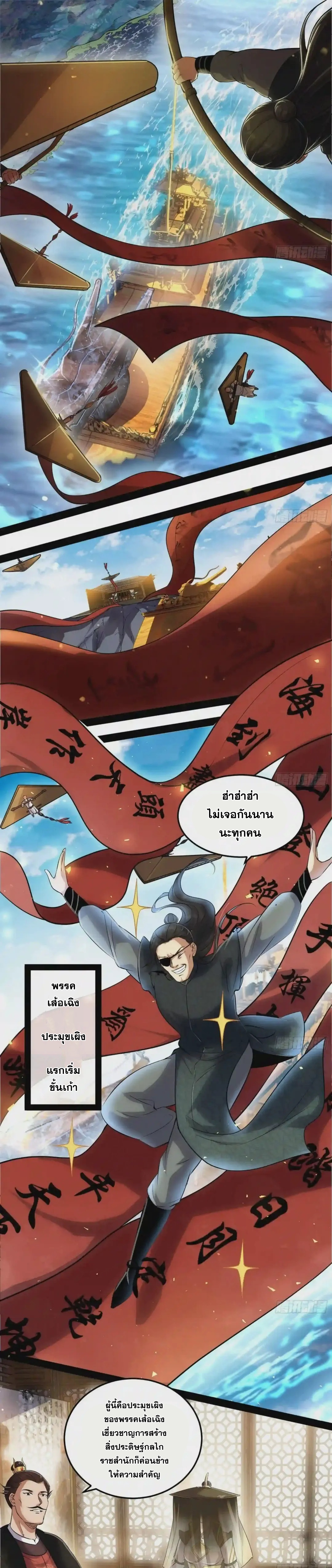 I'm an Evil God ข้าคือจักรพรรดิปีศาจ ตอนที่ 78 หน้า 21