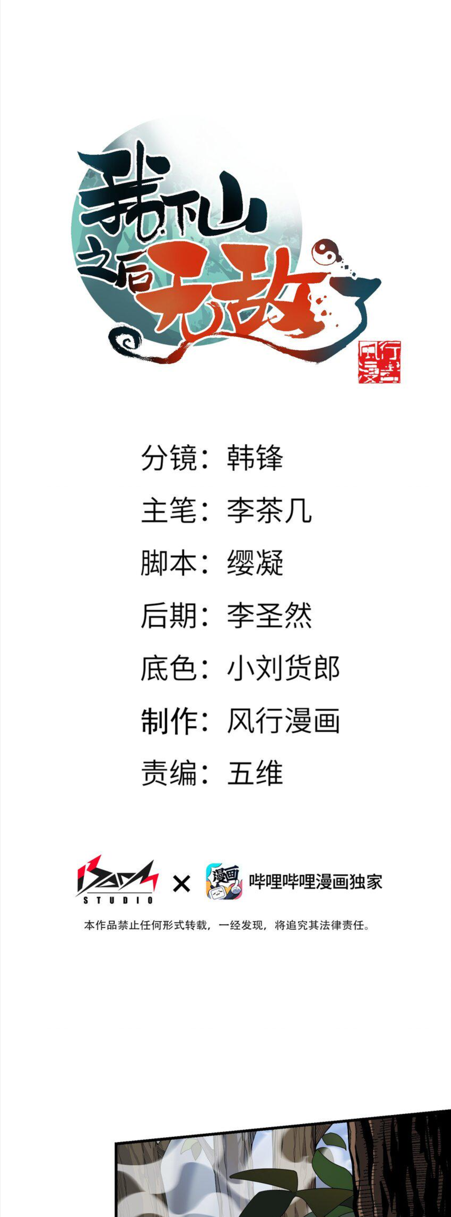 เมื่อข้าลงจากเขาแล้ว ข้าจะไร้ผู้ต่อกร !? (ฝึกเสร็จ Lv.Max) ตอนที่ 25 หน้า 2