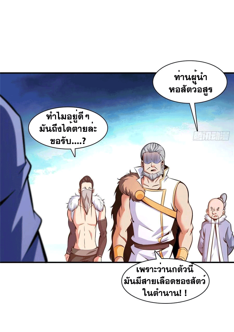 Library Of Heaven's Path ตอนที่ 143 หน้า 13