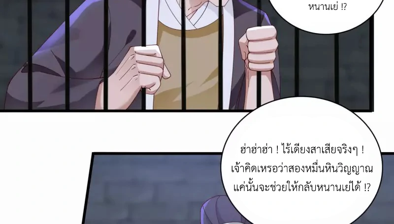 Chaos Alchemist (วิบัติการณ์เทพเซียนโอสถ) ตอนที่ 208 หน้า 20