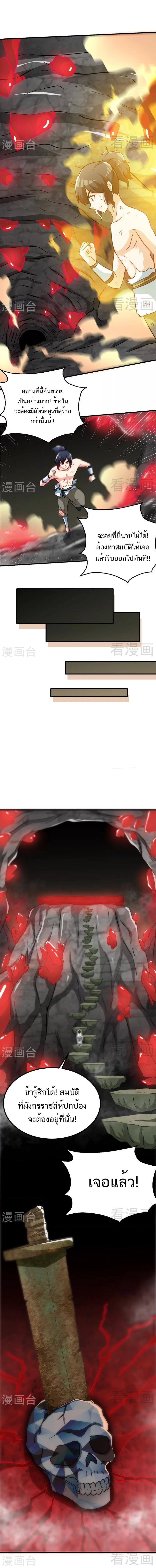 Born to Be a God ตอนที่ 69 หน้า 3