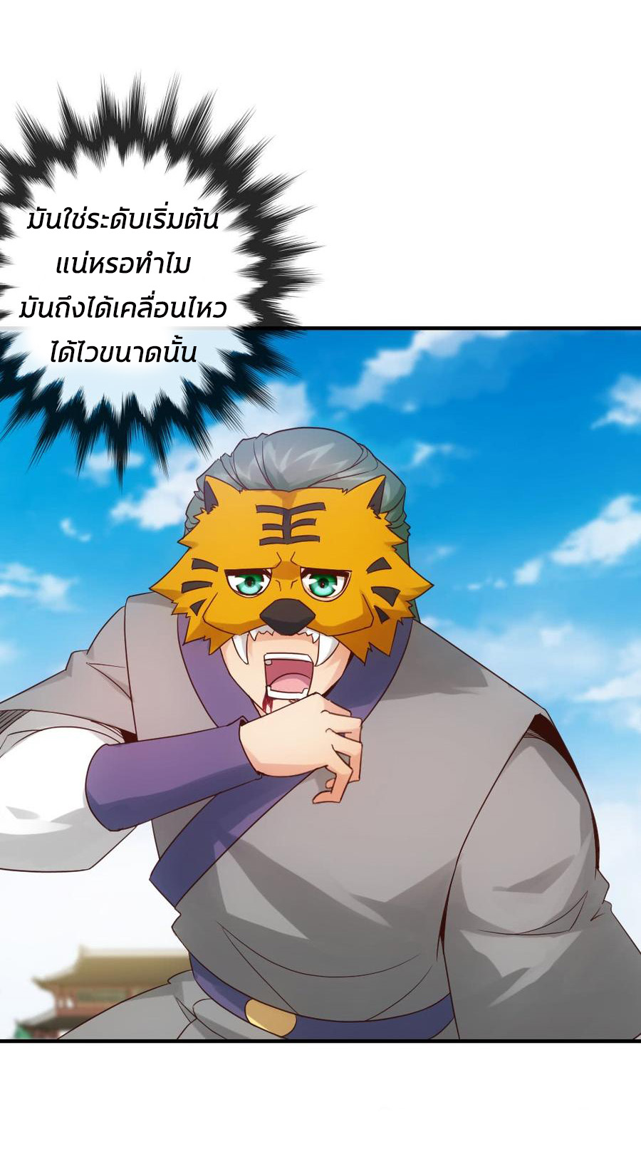 เทพเจ้าหงส์สวรรค์ ตอนที่ 6 หน้า 24