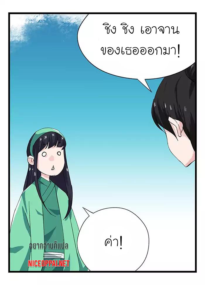 หอคอยสู่สวรรค์ ตอนที่ 32 หน้า 20