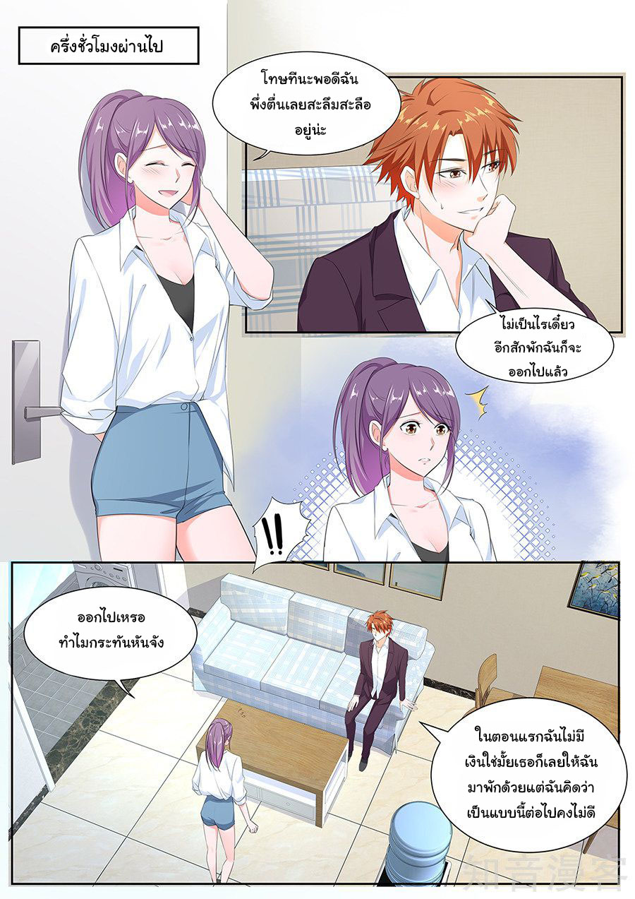 เจียงไป๋กับระบบนครหลวง ตอนที่ 113 หน้า 2