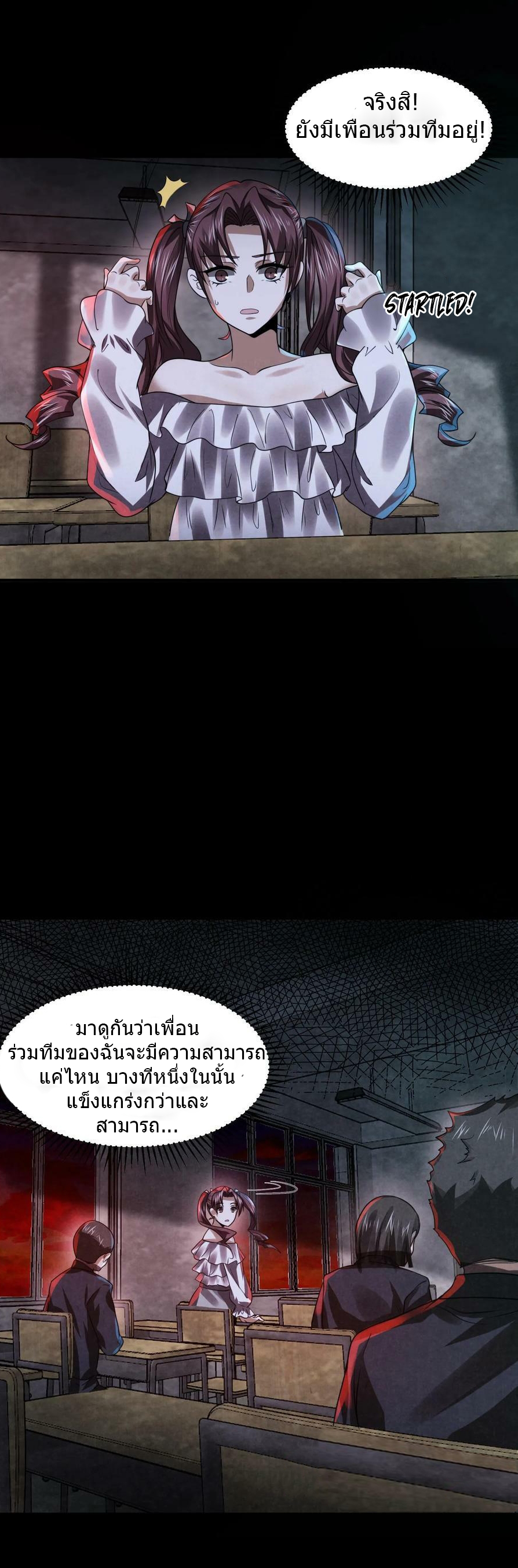 Overly Ferocious of Being Cautious ตอนที่ 14 หน้า 7