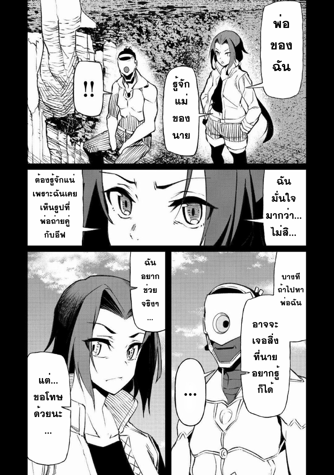 Iseikai Tensei ตอนที่ 14 หน้า 7