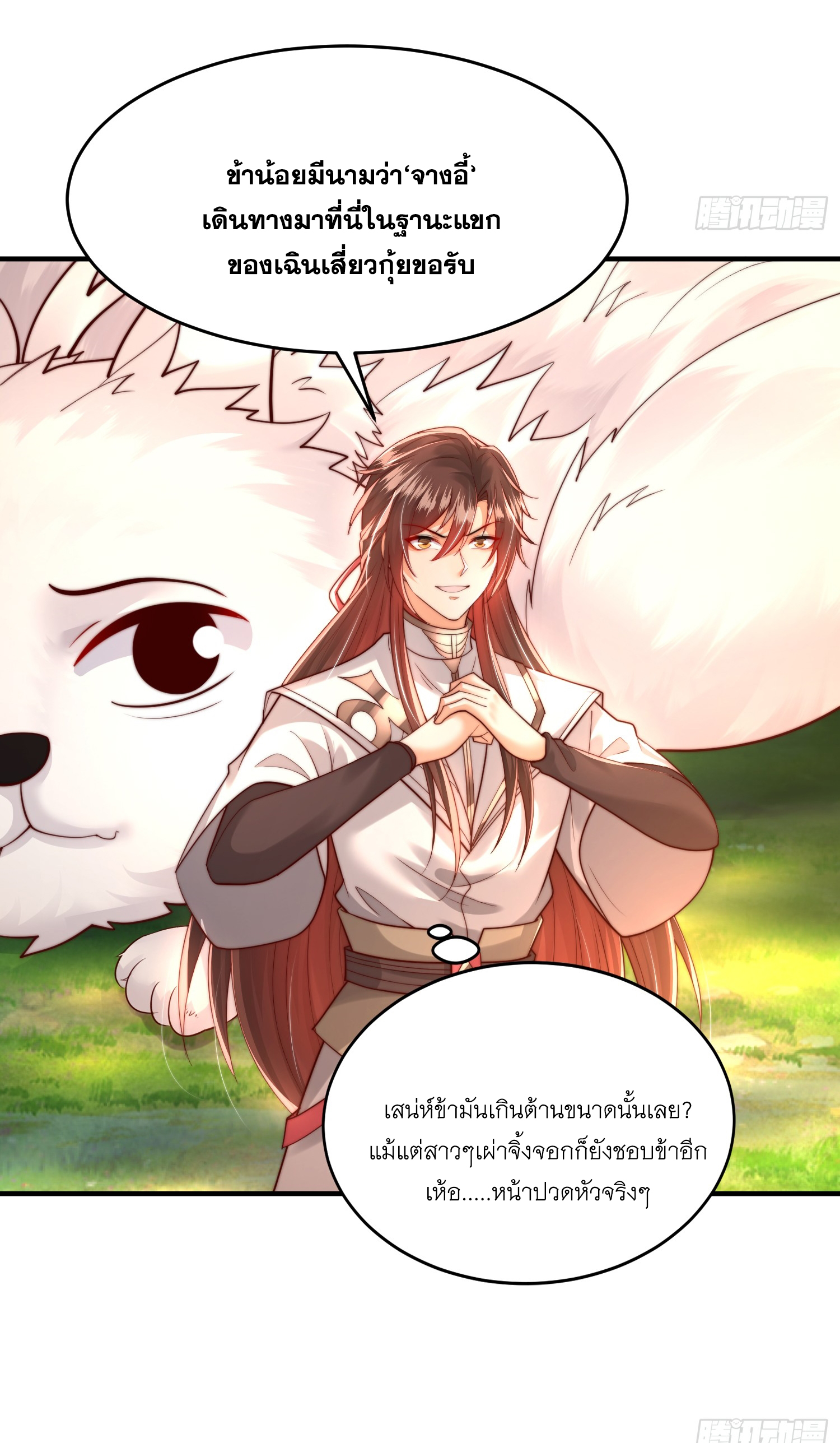 พิชิตใจท่านอาจารย์หญิงผู้งดงาม (ทันจีน) ตอนที่ 25 หน้า 18