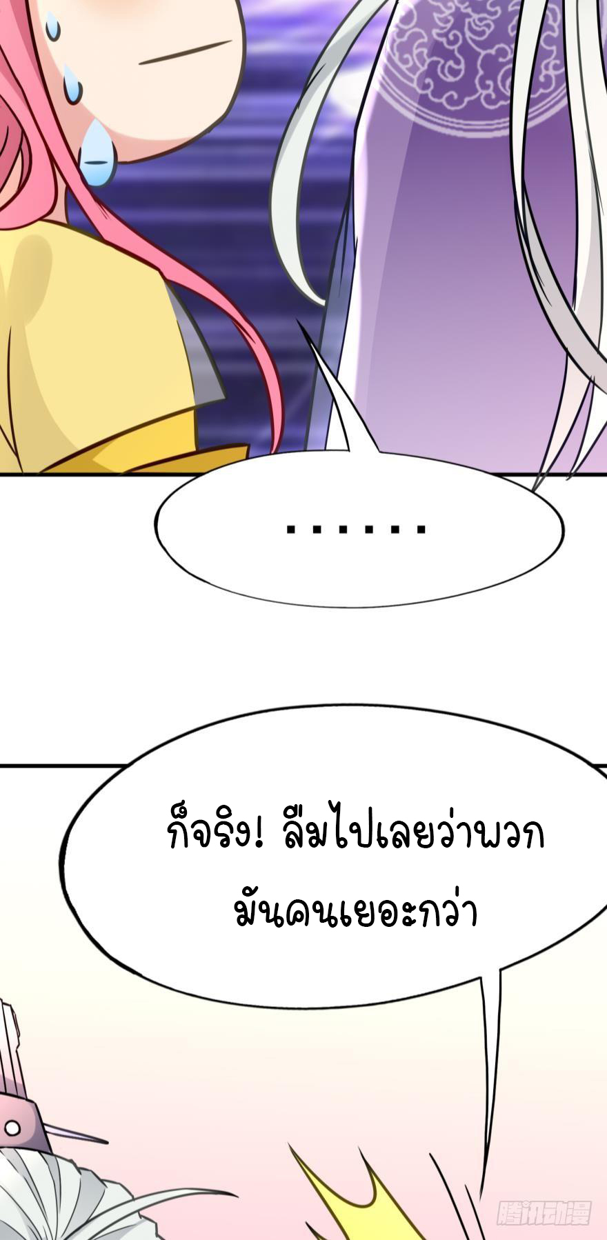 Ancestor online ตอนที่ 5 หน้า 11