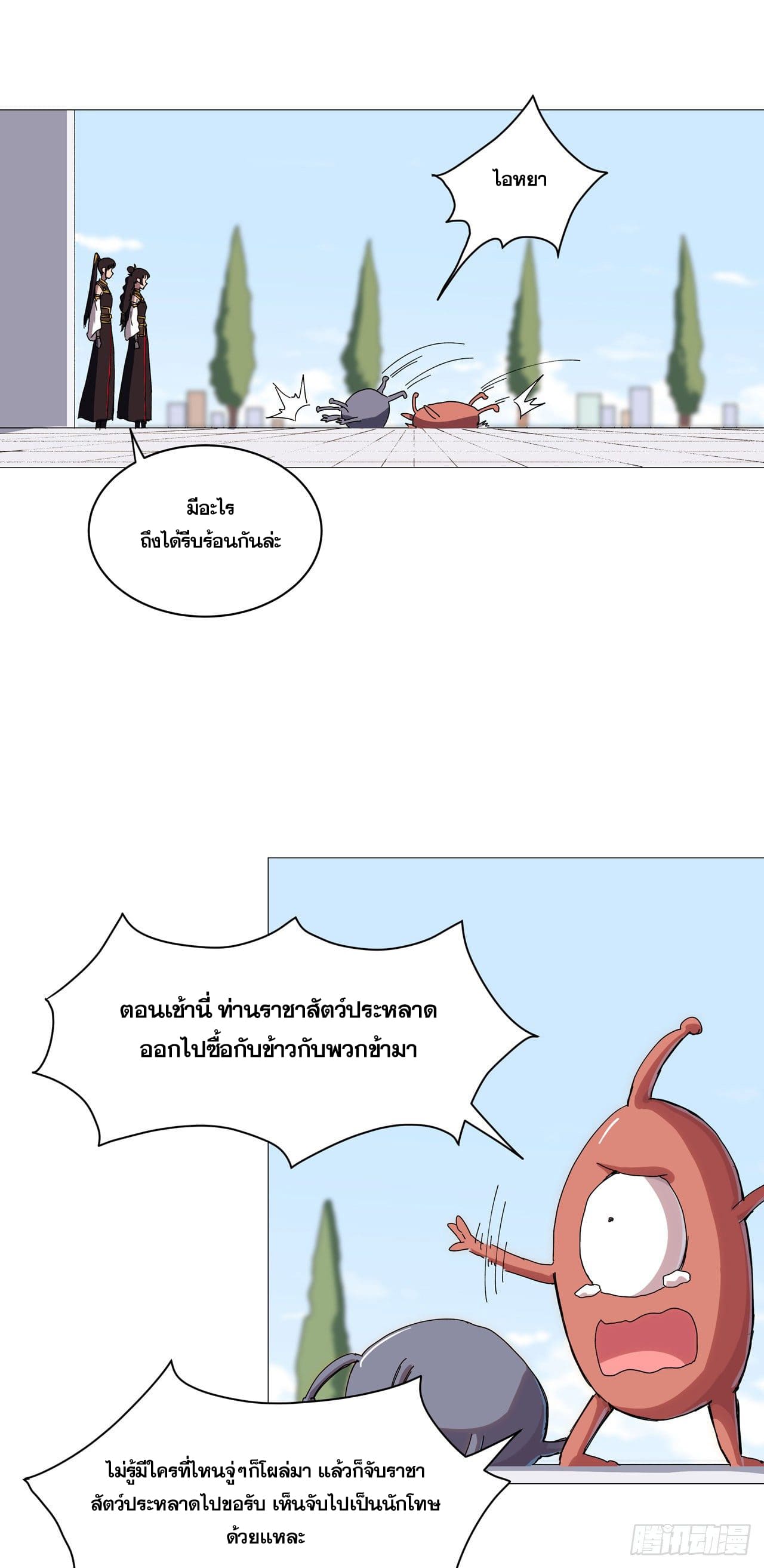 Cultivator vs Superhero (ทันจีน) ตอนที่ 105 หน้า 11