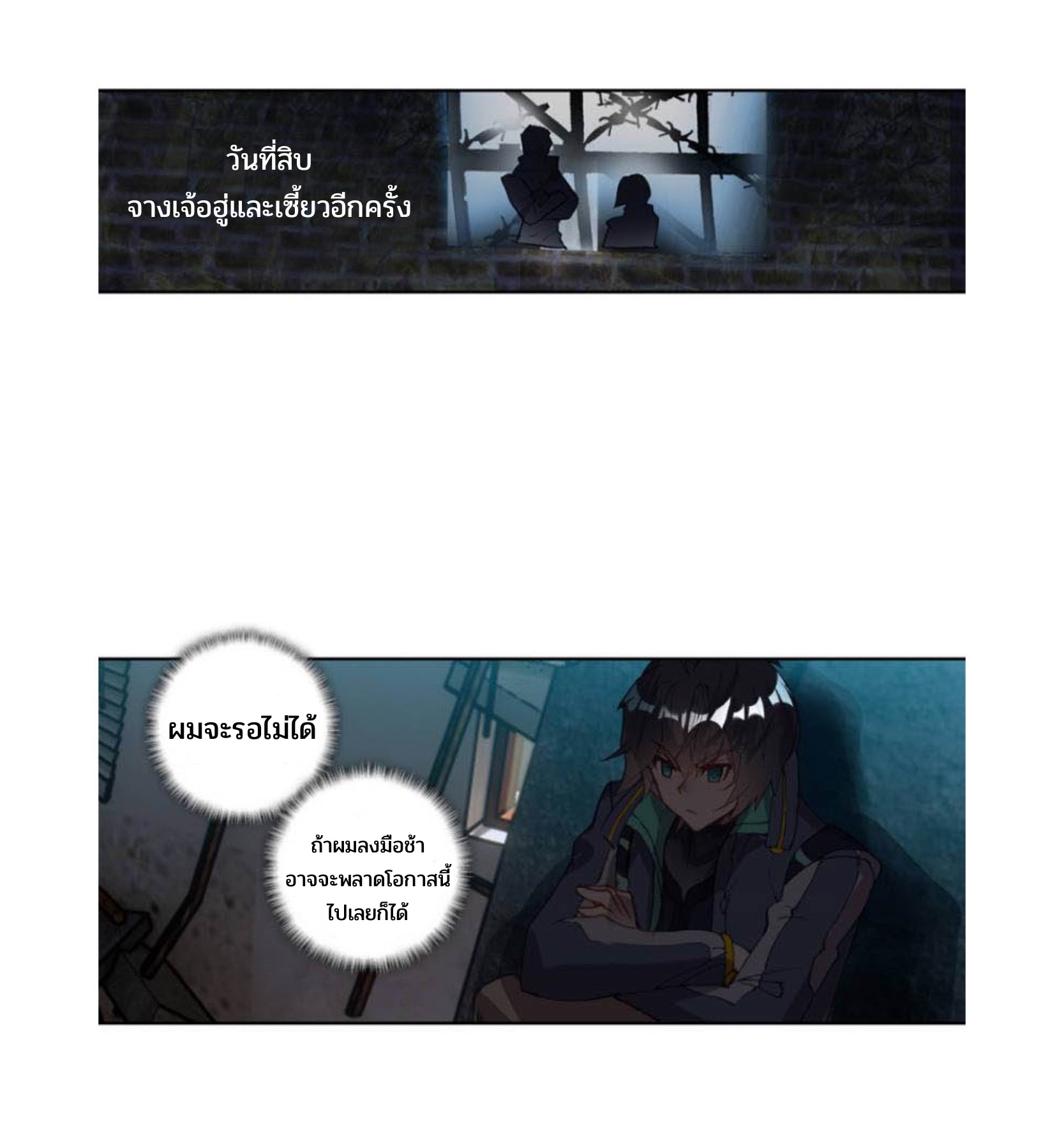 Swallowed star ศึกล้างดวงดาว ตอนที่ 94 หน้า 10