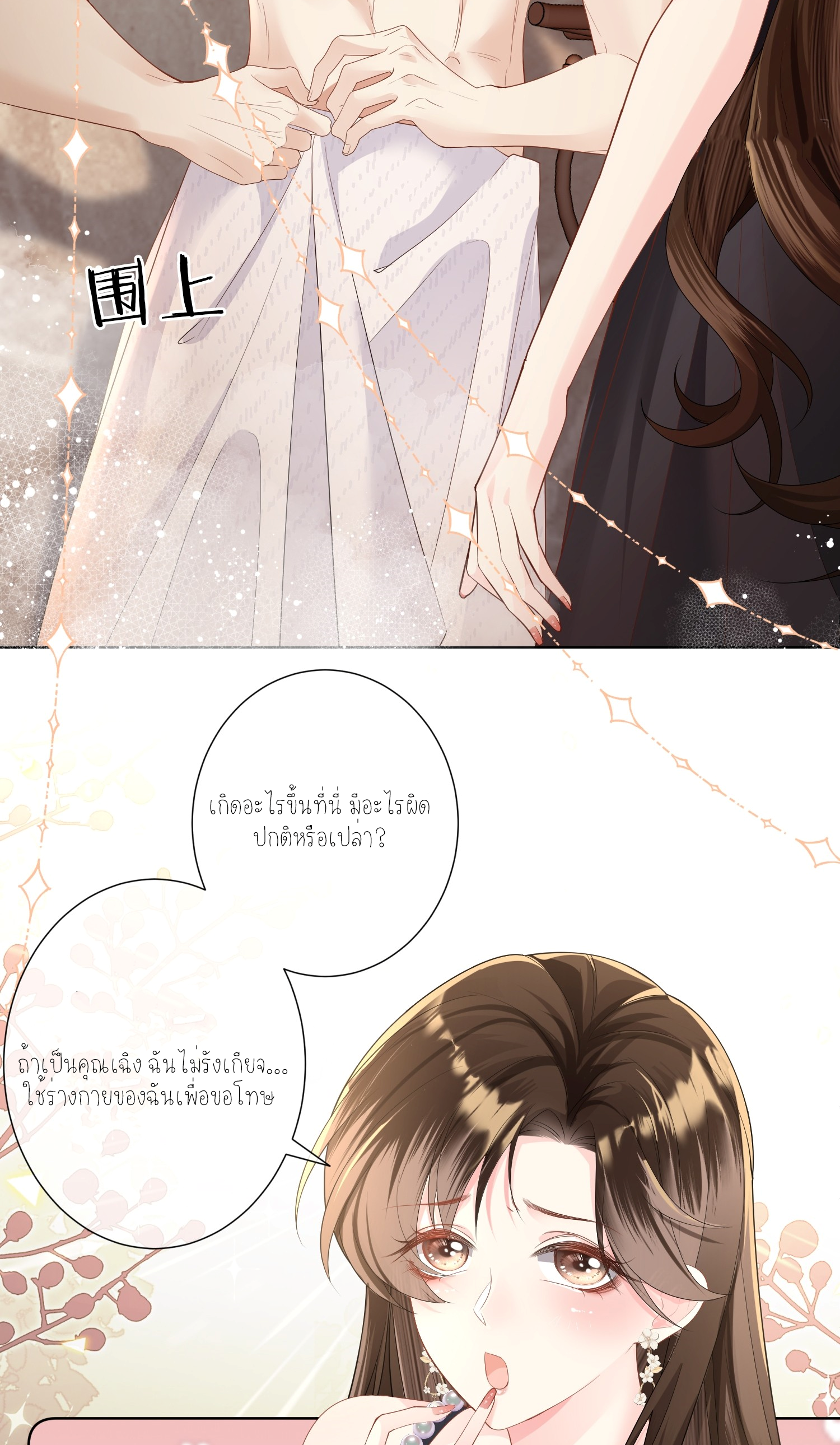 ครอบครองโดยไม่คาดคิด ตอนที่ 1 หน้า 24