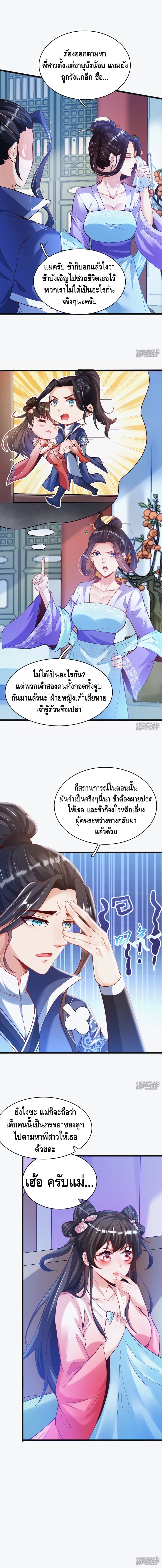 มือสังหารโลกเซียนอมตะ (Supreme Martial) ตอนที่ 11 หน้า 6