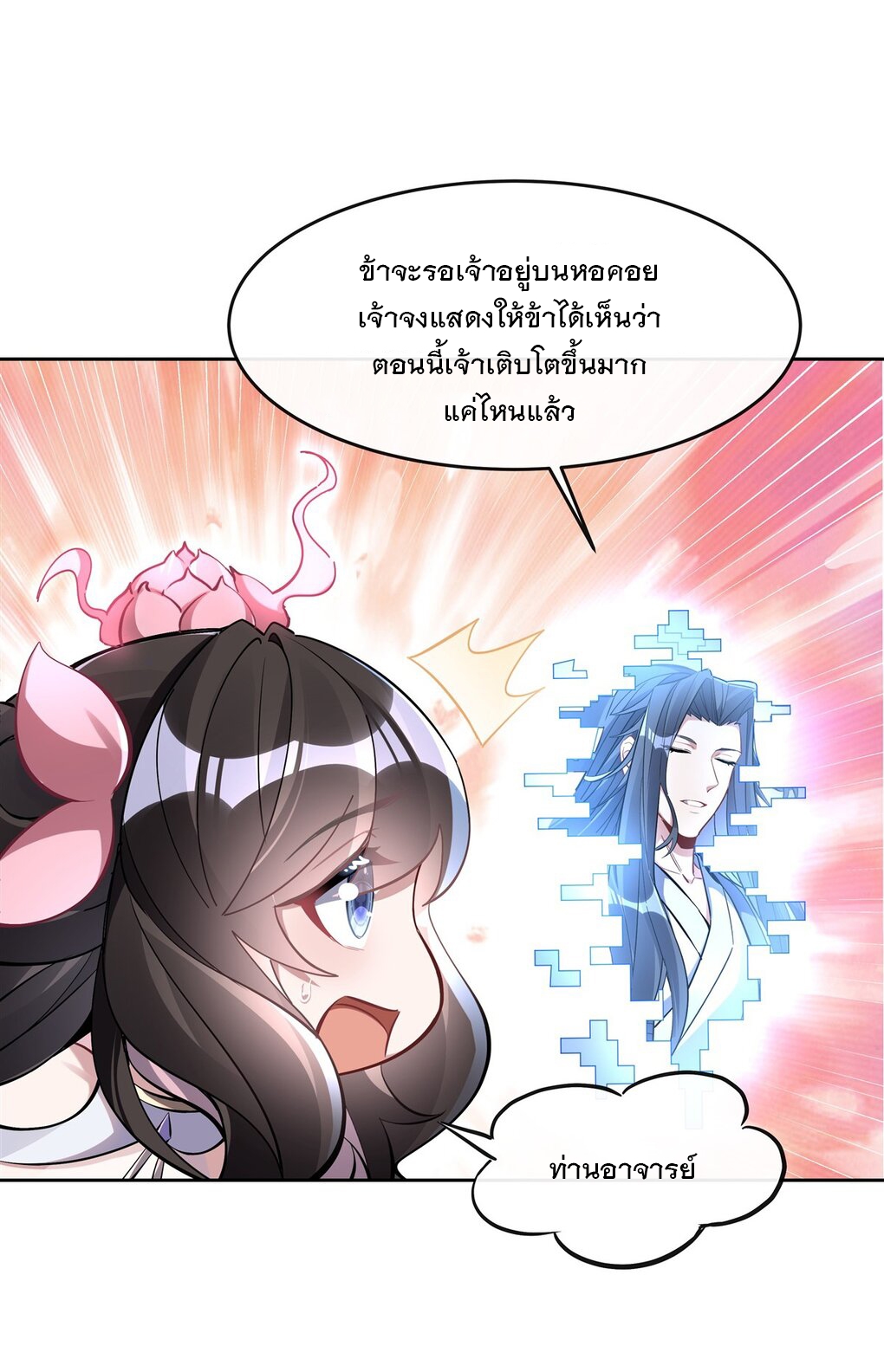 ศิษย์ของข้าล้วนมีอนาคตที่ยิ่งใหญ่ (ชนจีน) ตอนที่ 119 หน้า 8