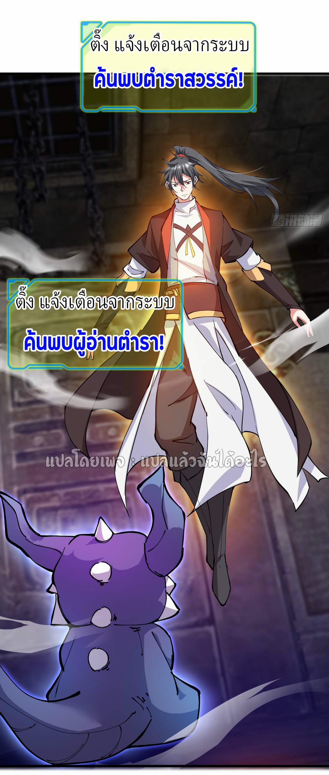 (ชนจีน)จุติเทพจักรพรรดิเกิดมาทั้งทีมีคะแนนเป็นล้าน ตอนที่ 44 หน้า 45