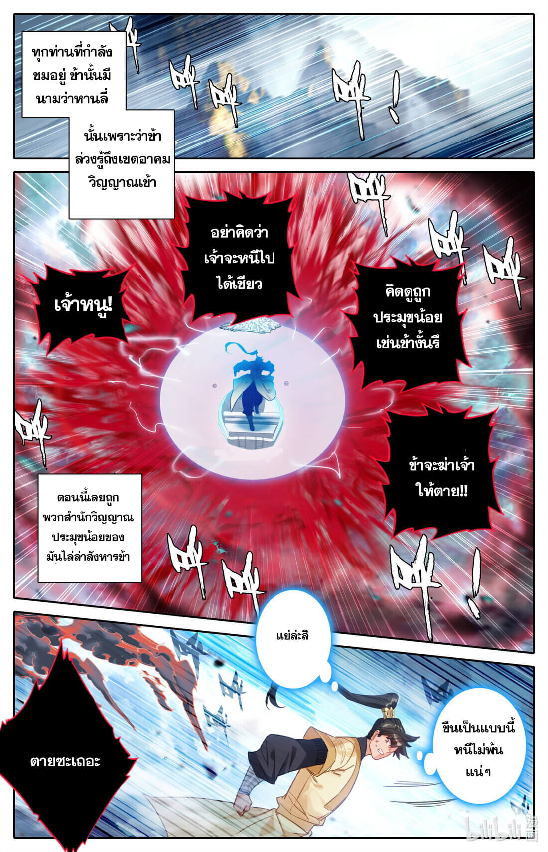 A record of a mortal's journey to immortality(ทันจีน) ตอนที่ 129 หน้า 2