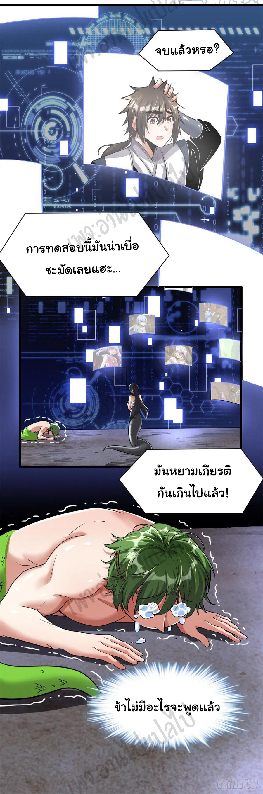 I might be a fake fairy ตอนที่ 210 หน้า 15