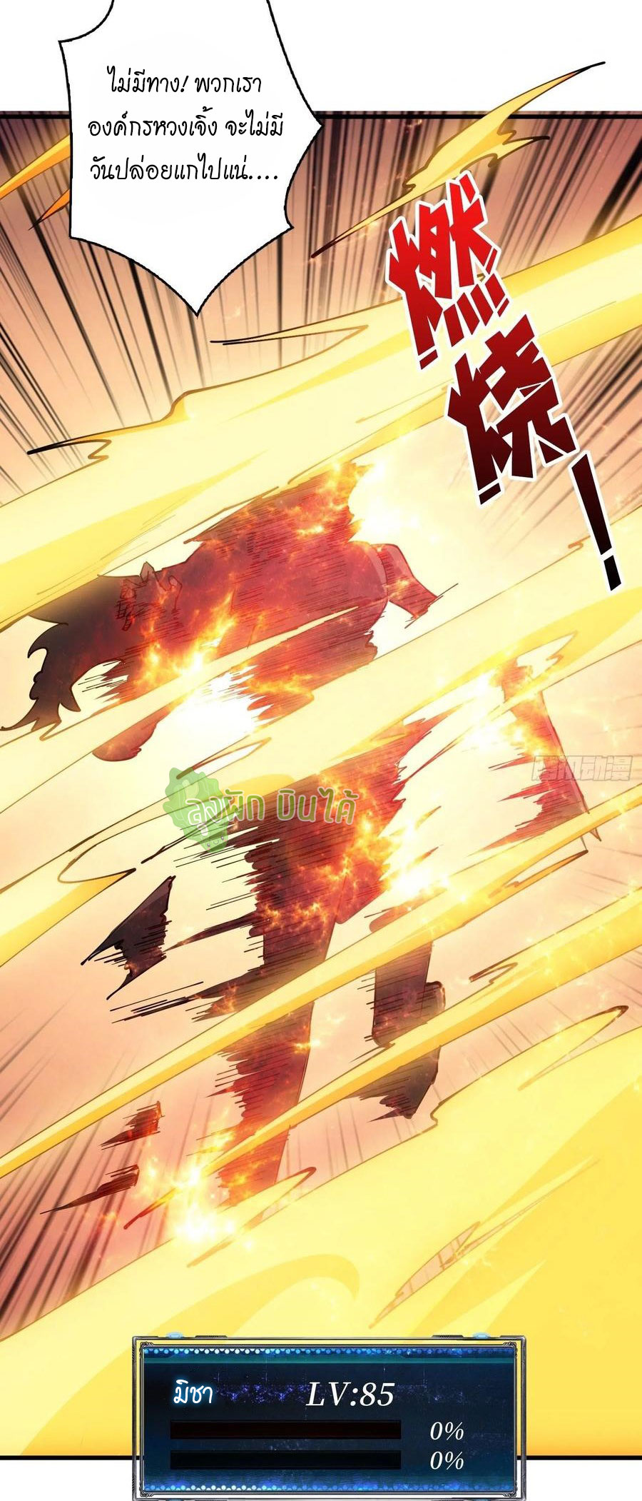 (ชนจีน) IT STARTS WITH A KINGPIN ACCOUNT - จุติจอมราชัน ตอนที่ 99 หน้า 29