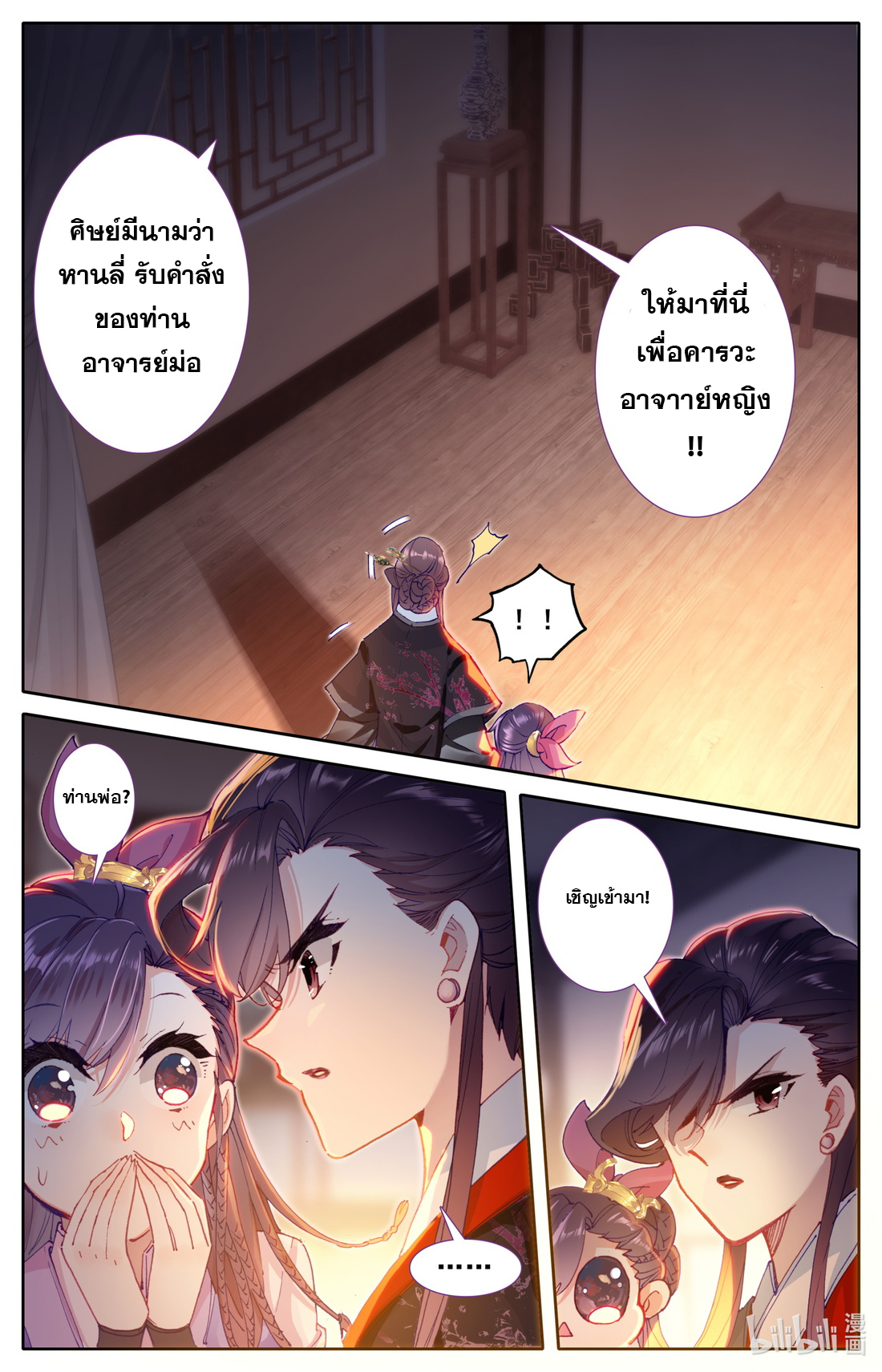 A record of a mortal's journey to immortality(ทันจีน) ตอนที่ 47 หน้า 11