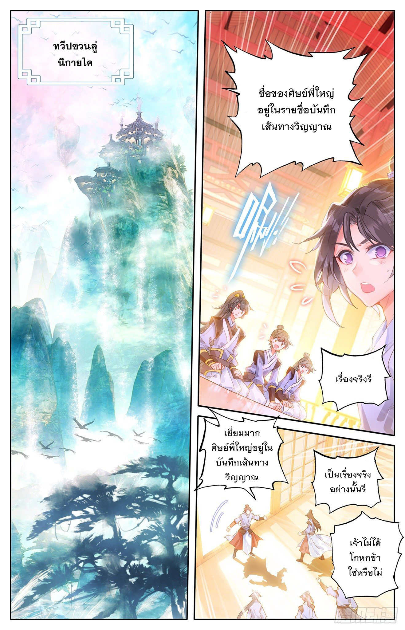 บรรพกาลแห่งวิญญาณศักดิ์สิทธิ์ ตอนที่ 1 หน้า 3
