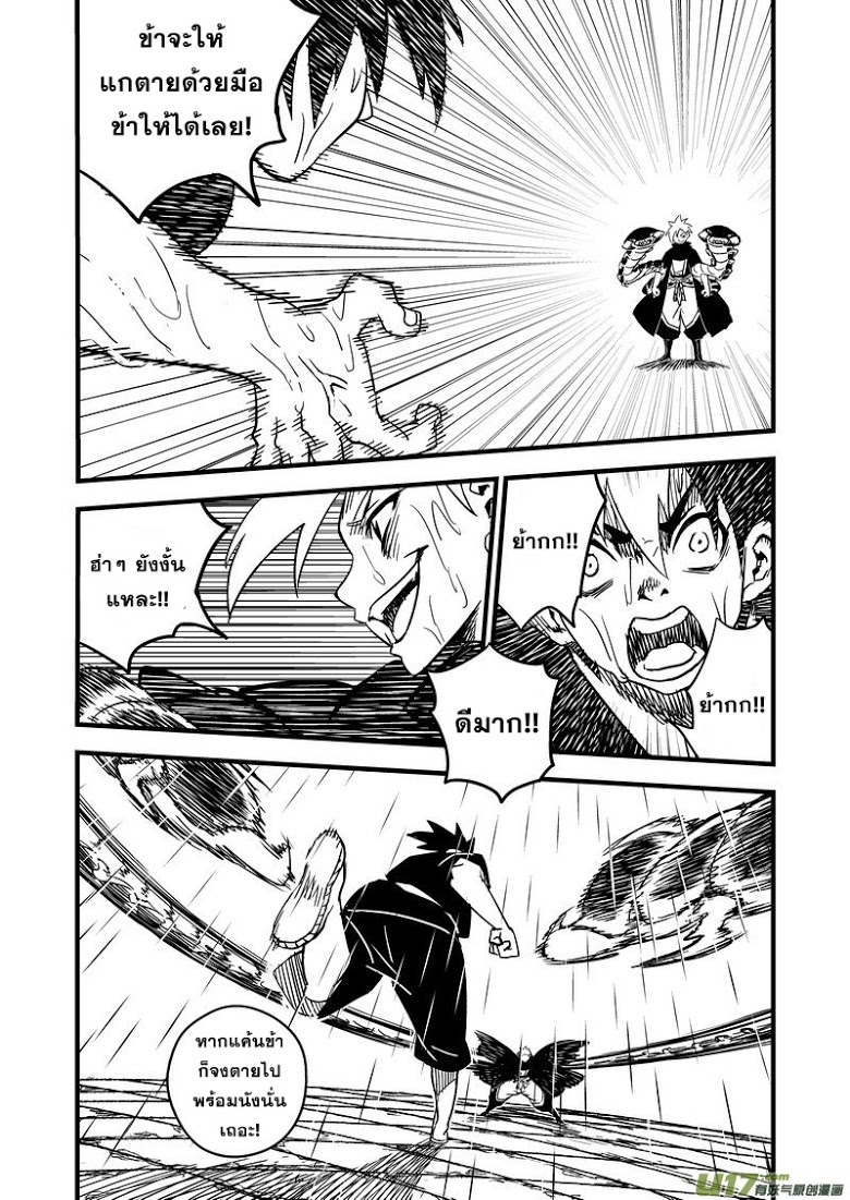 พยัคฆ์ X กระเรียน มหาเวทย์ผนึกมาร ตอนที่ 51 หน้า 8