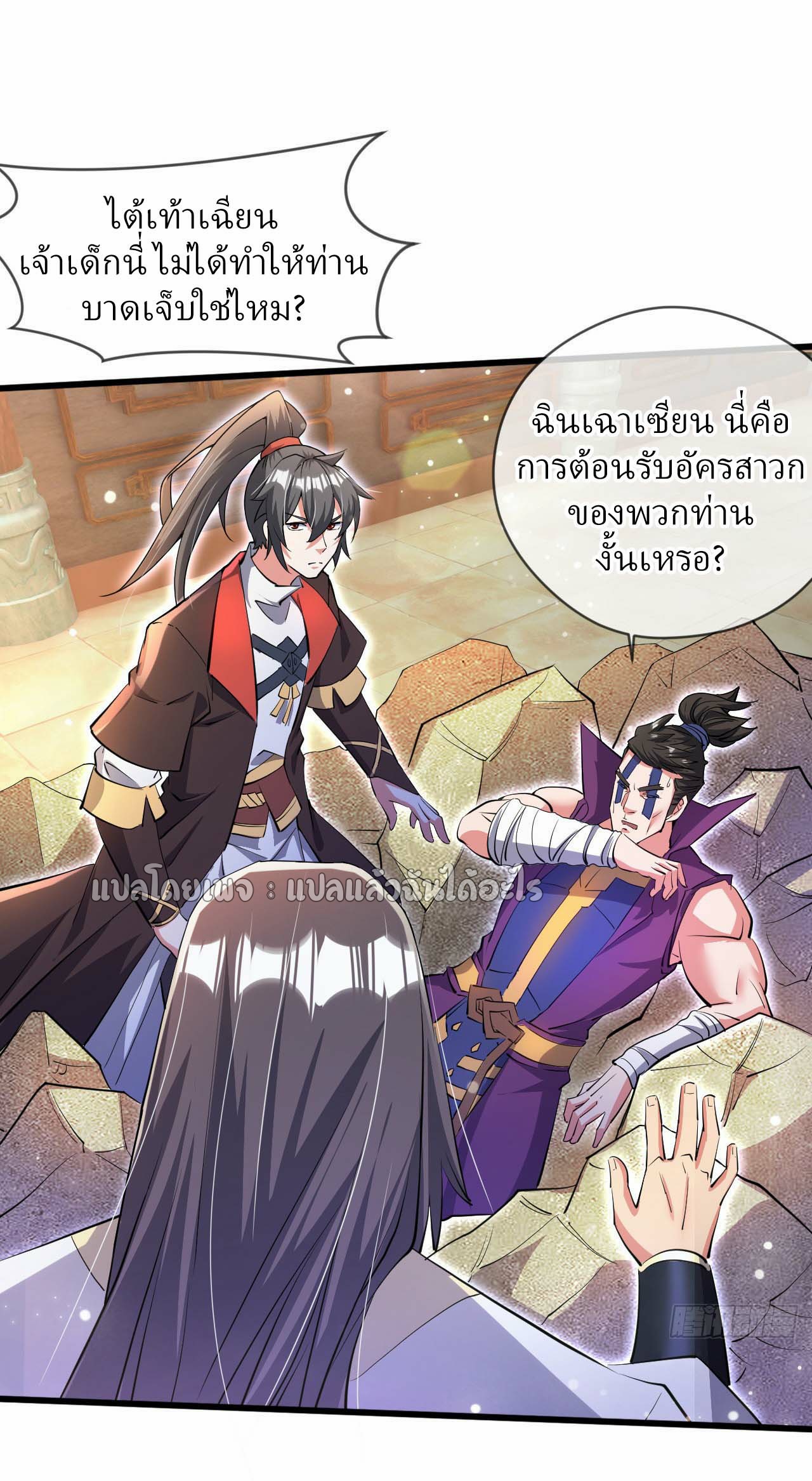 (ชนจีน)จุติเทพจักรพรรดิเกิดมาทั้งทีมีคะแนนเป็นล้าน ตอนที่ 71 หน้า 12