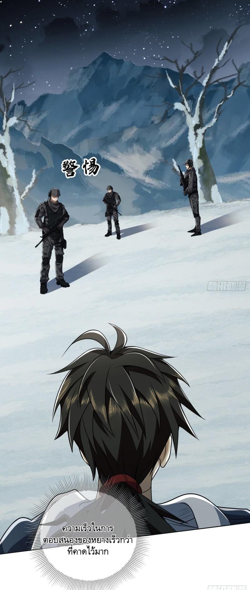 THE FIRST ORDER ตอนที่ 144 หน้า 21