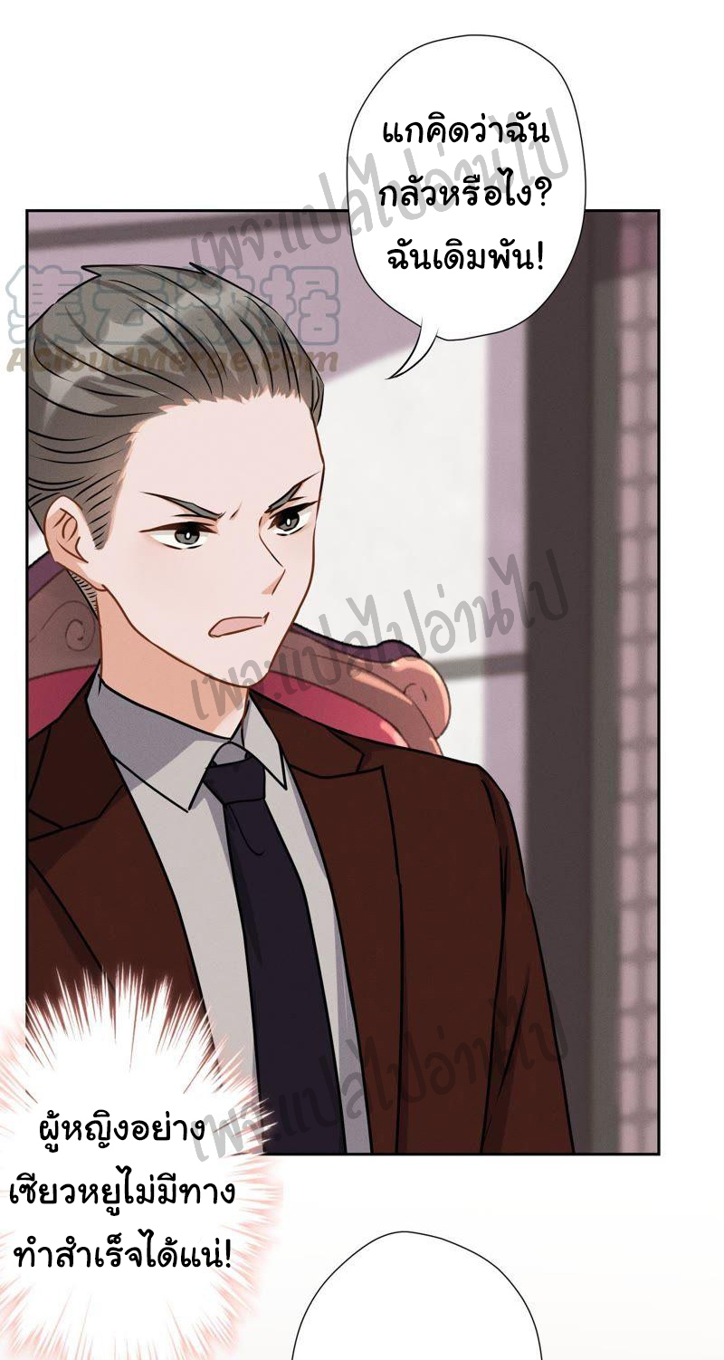 Lu Feng is the best son-in-law สุดยอดลูกเขย "ลู่เฟิง" ตอนที่ 7 หน้า 10