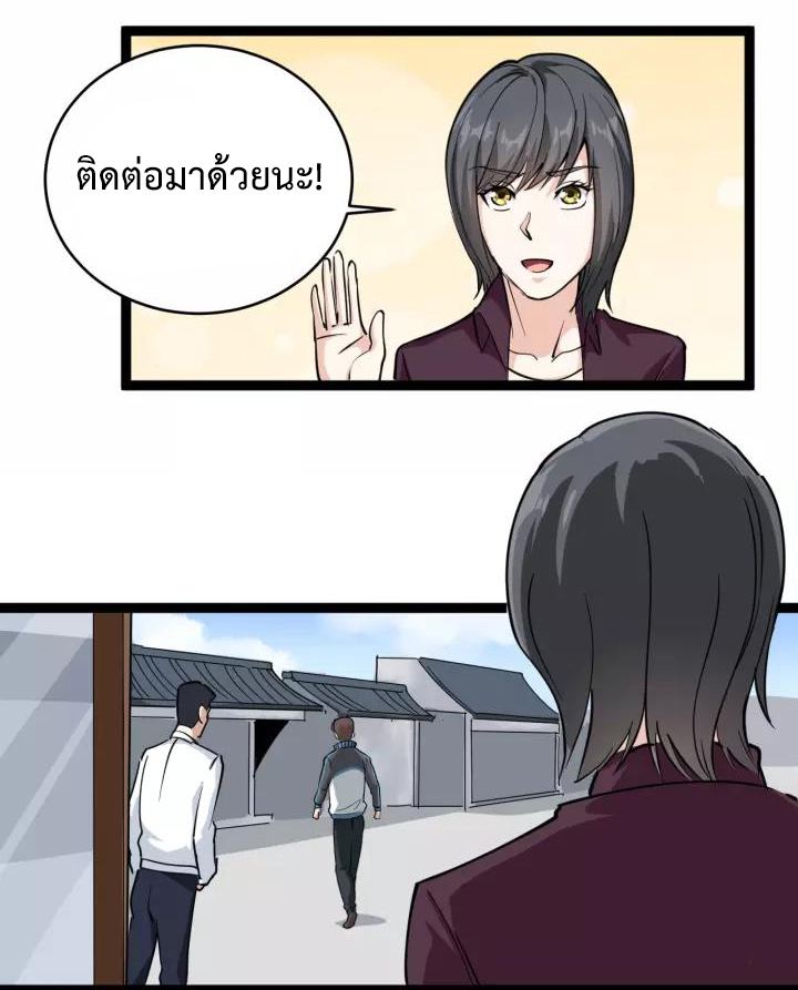 หมอเกรียนเซียนพิษ ตอนที่ 36 หน้า 41