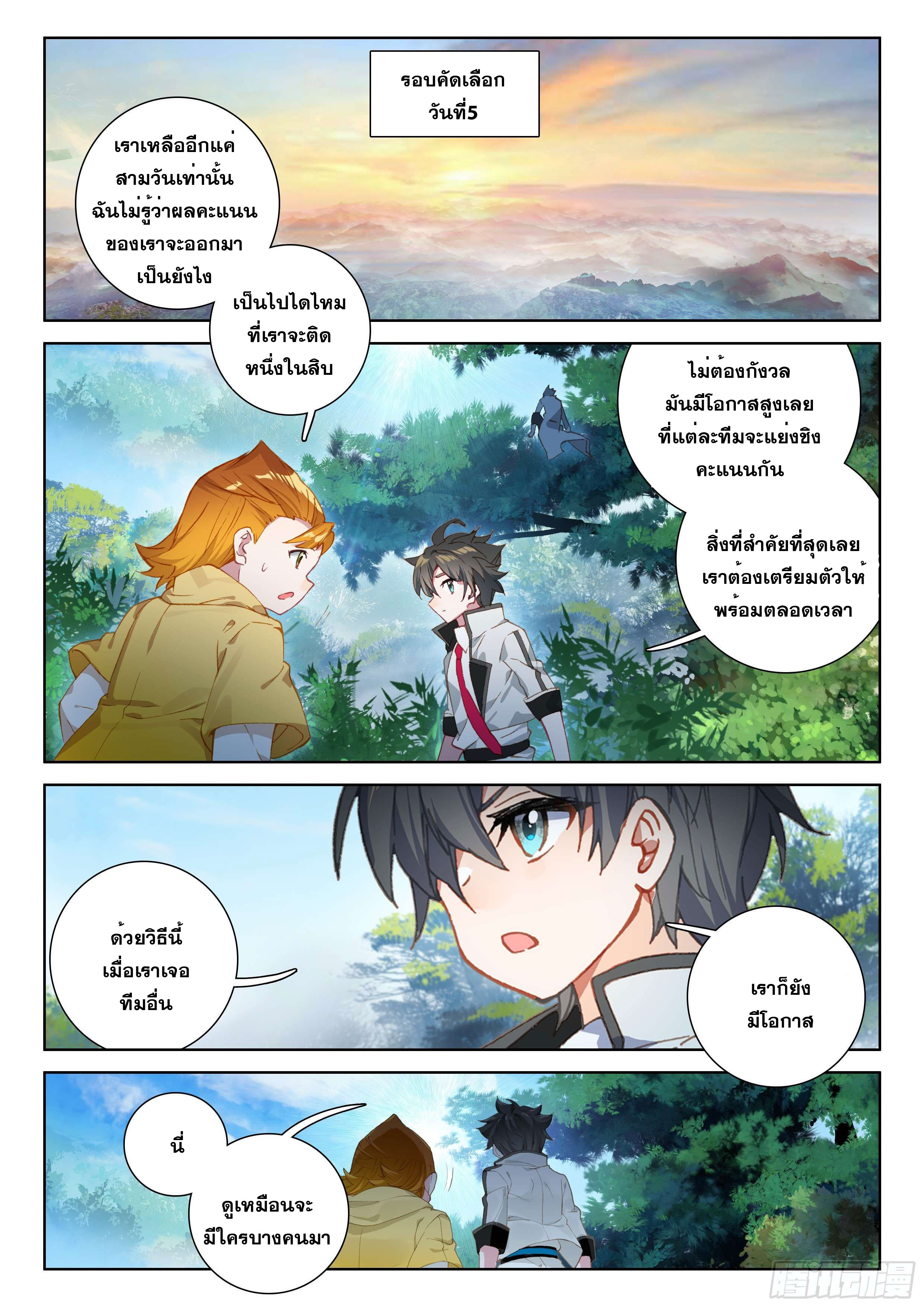 Soul Land IV – The Ultimate Combat มหาศึกการต่อสู้ ตอนที่ 6 หน้า 8