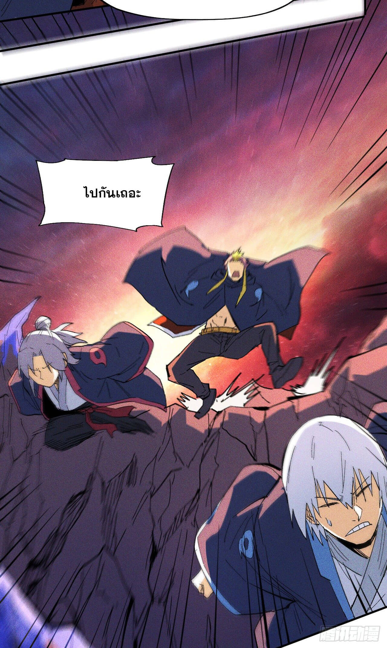 ตูข้านี่แหละเทพ (ทันจีน) ตอนที่ 38 หน้า 14