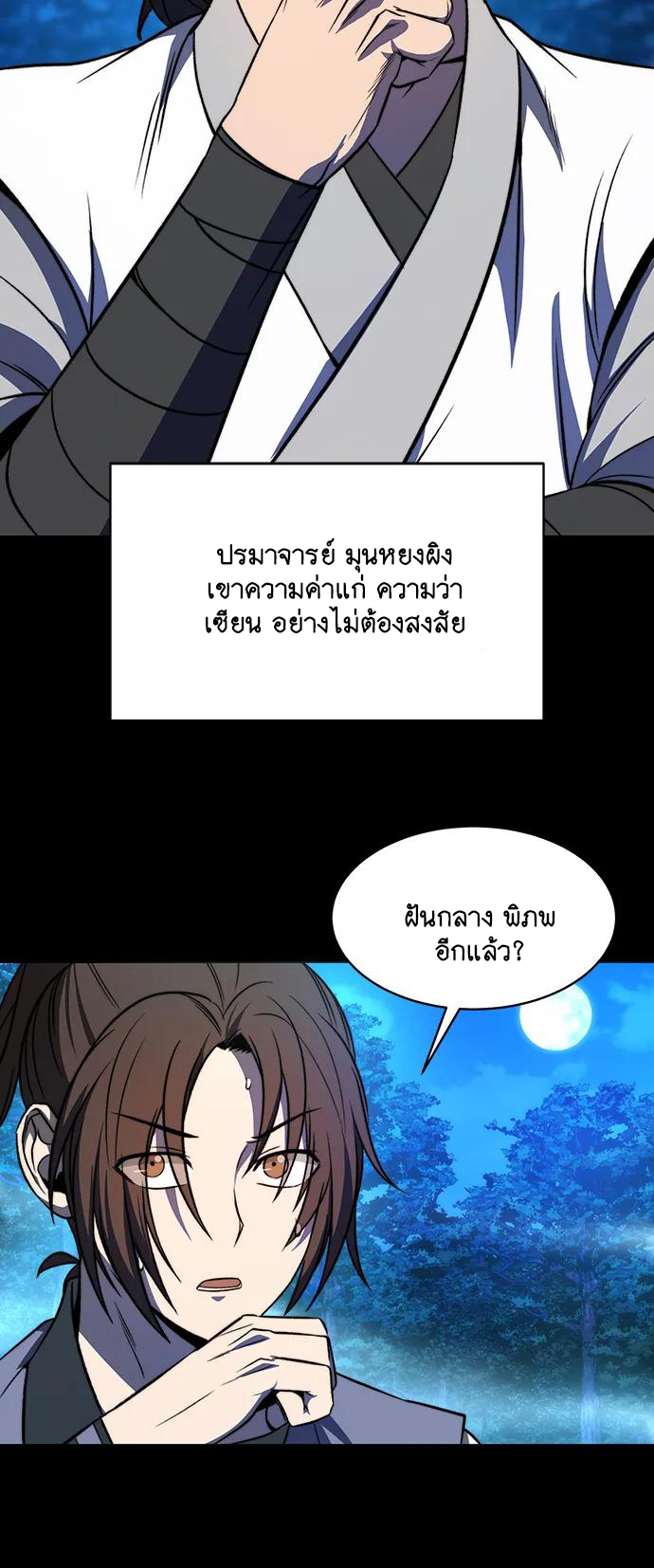 Unprecedented swordsmanship genius ตอนที่ 2 หน้า 40