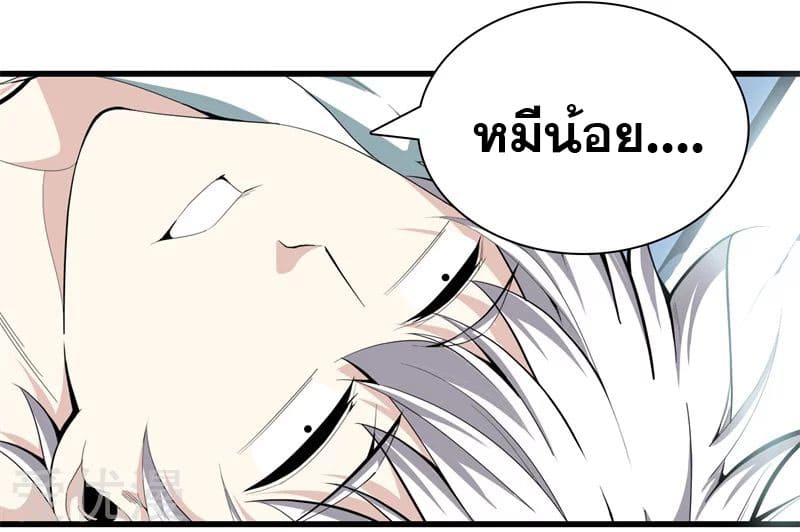 Metropolitan Reverence ตอนที่ 41 หน้า 10