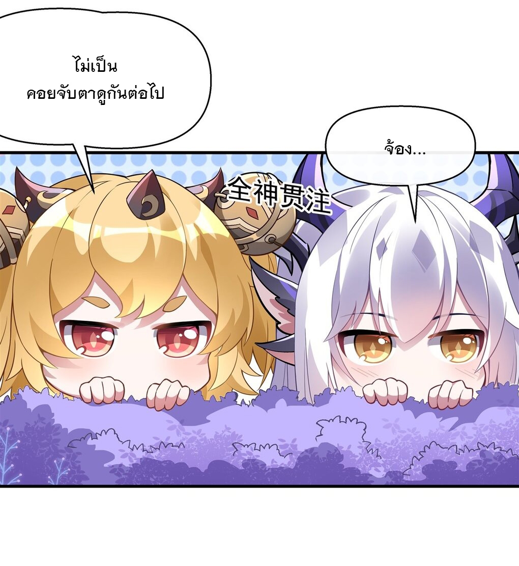 ศิษย์ของข้าล้วนมีอนาคตที่ยิ่งใหญ่ (ชนจีน) ตอนที่ 137 หน้า 23