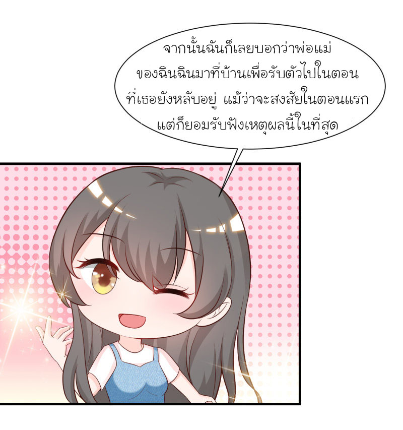 ราชาดอกไม้อมตะ ตอนที่ 81 หน้า 37