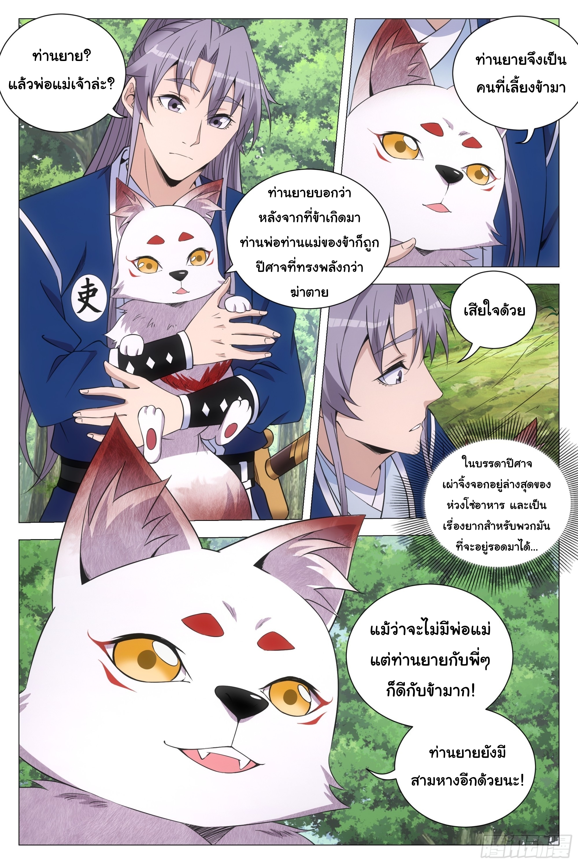 Great Zhou Immort Officials - ข้าราชการอมตะ ตอนที่ 125 หน้า 12