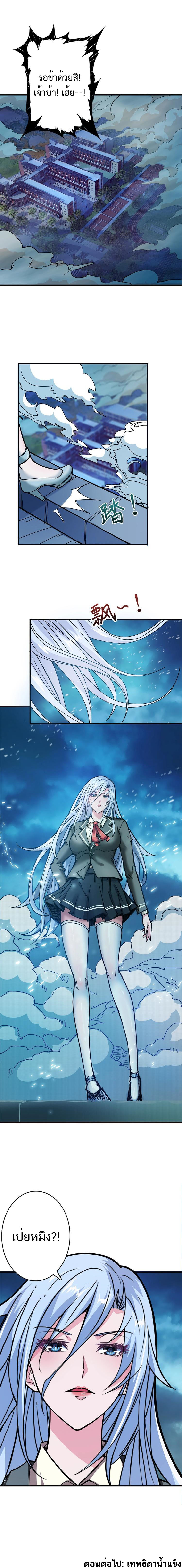 The God Devourer ตอนที่ 19 หน้า 7
