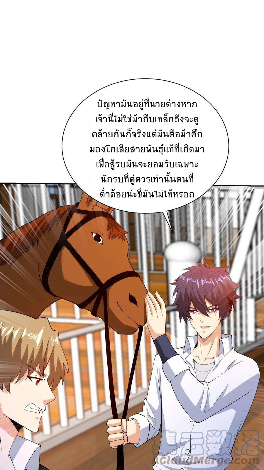 ตาขวาของฉันคือระบบพระเจ้า (My Right Eye Is a God-Class Computer) ตอนที่ 62 หน้า 8