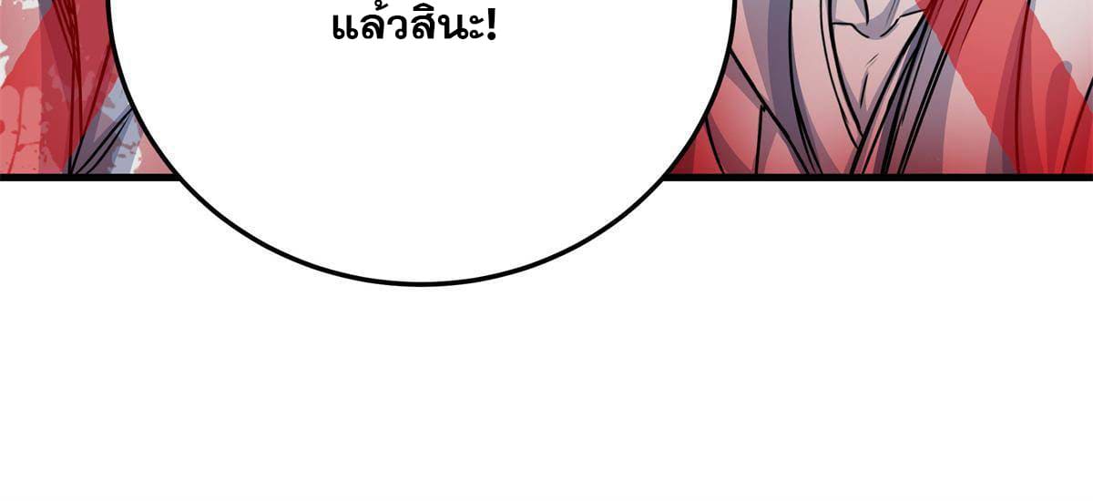 ราชันอหังการ - Emperor's Domination ตอนที่ 24 หน้า 9