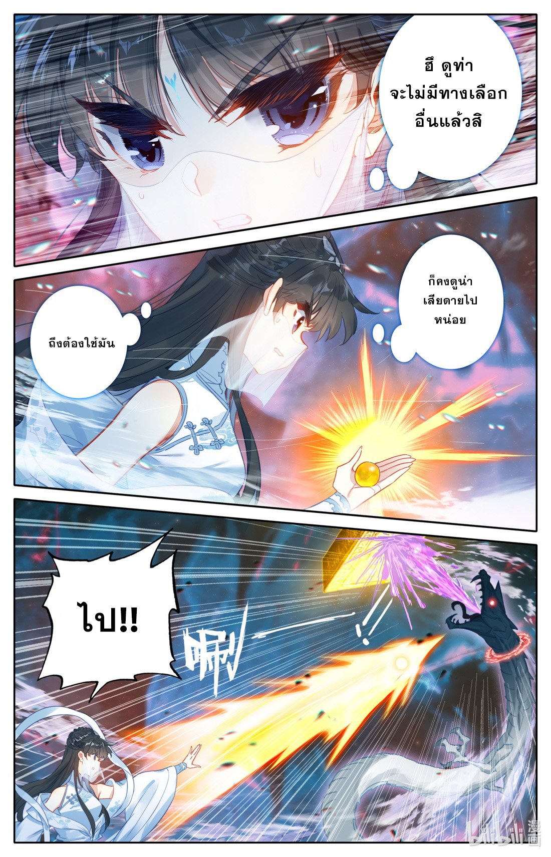 A record of a mortal's journey to immortality(ทันจีน) ตอนที่ 105 หน้า 15