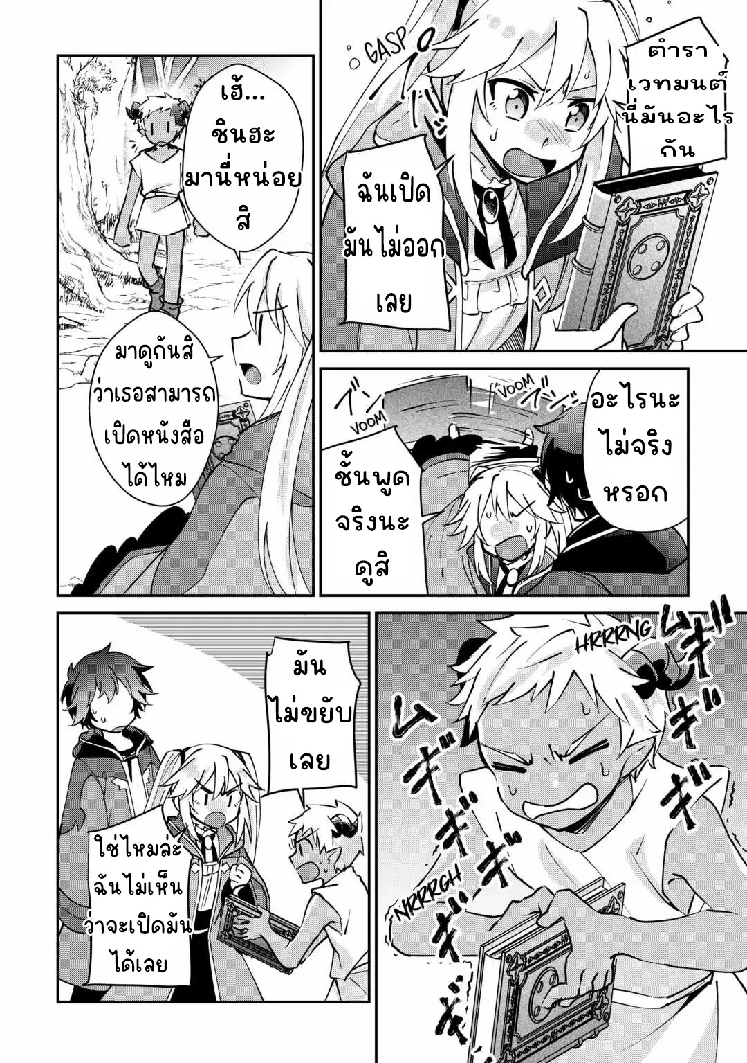 แอชผู้ถูกทอดทิ้งกับดินแดนรกร้าง Daijizen no Mahoutsukai Ashuto, Sutareta Ryouchi de Slow Life ตอนที่ 21 หน้า 10