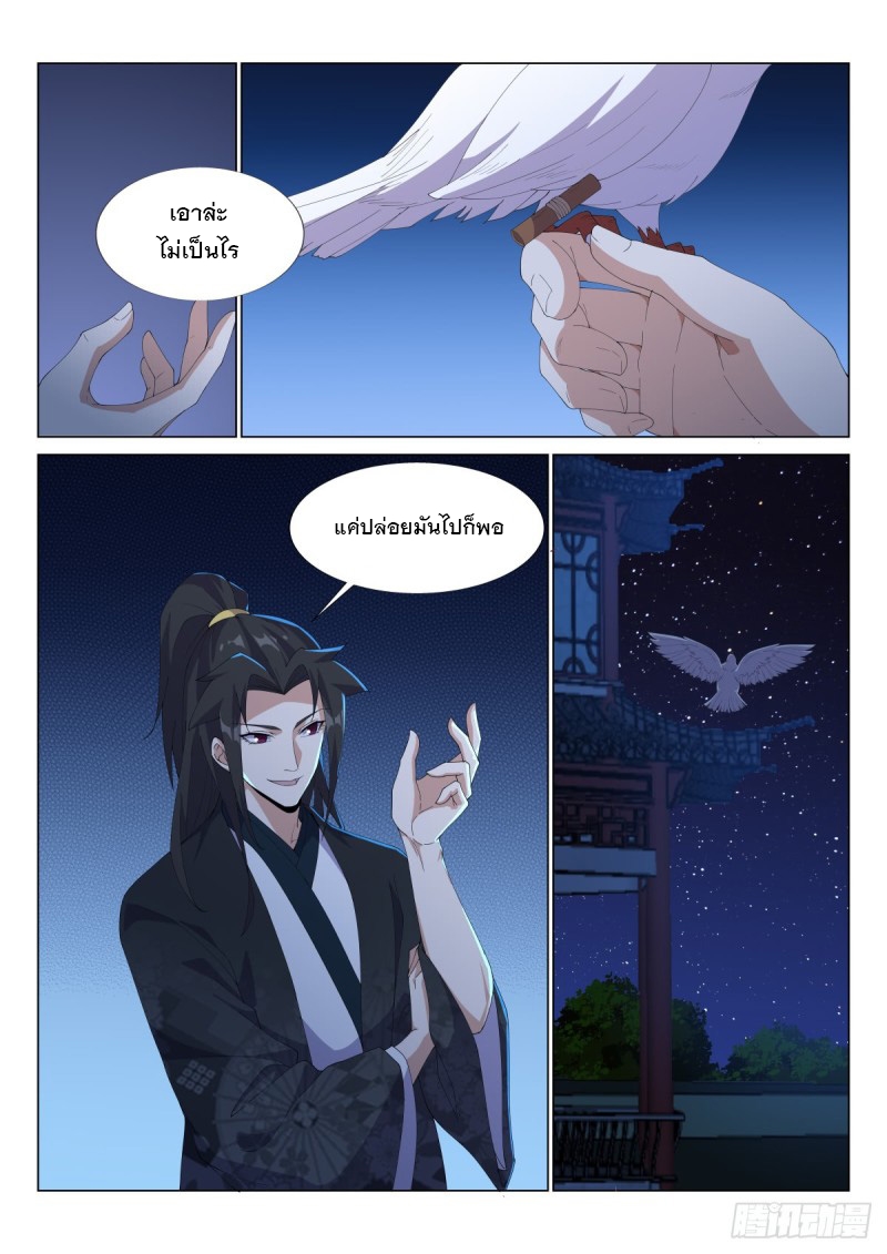 ราชันย์ปีศาจ จวินม่อเซี่ย ตอนที่ 12 หน้า 16