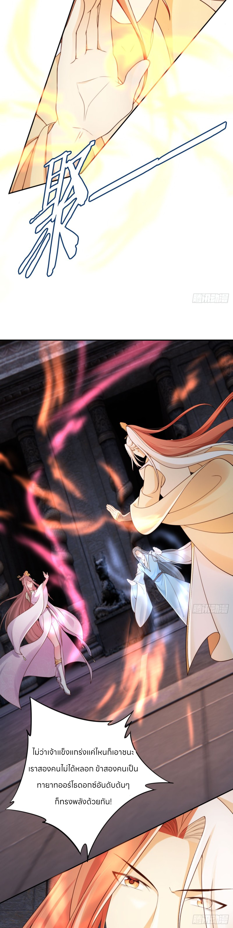 ระบบแย่งชิงโชคลาภ ตอนที่ 46 หน้า 12