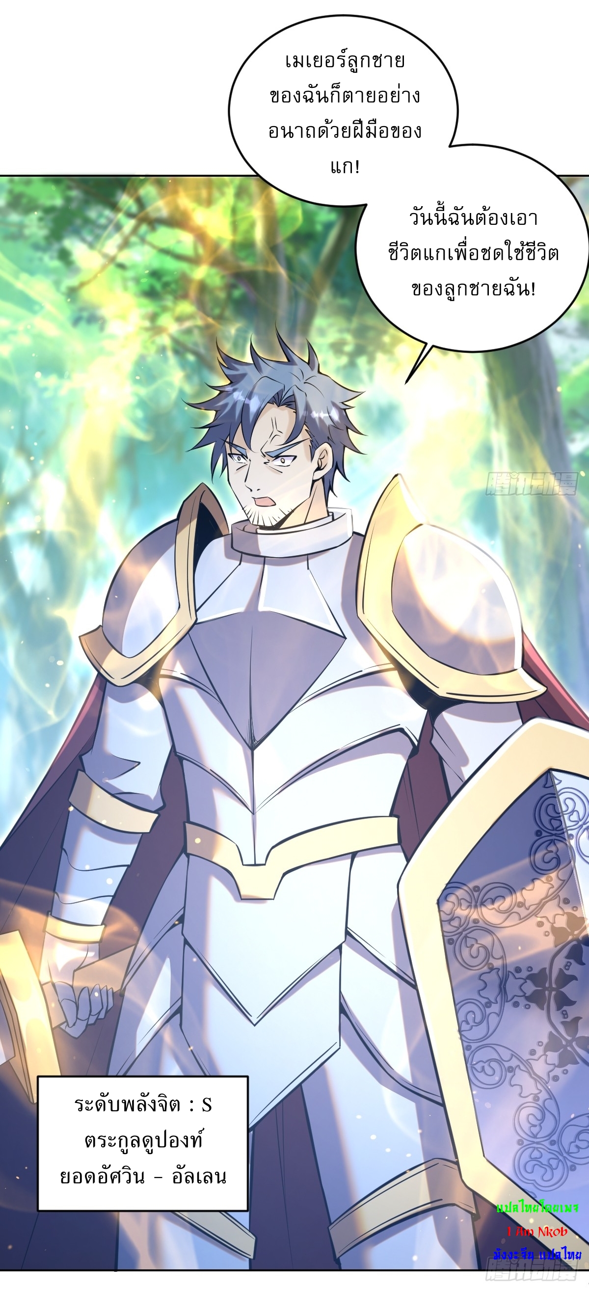 The Last Cultivator ผู้บำเพ็ญเซียนคนสุดท้าย ตอนที่ 20 หน้า 43