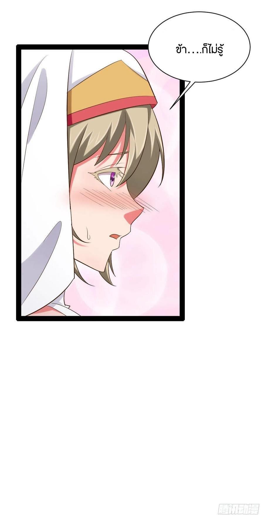 เทพนักเปิดซิง ต่างโลก (เมียร้อยคน) ตอนที่ 43 หน้า 18