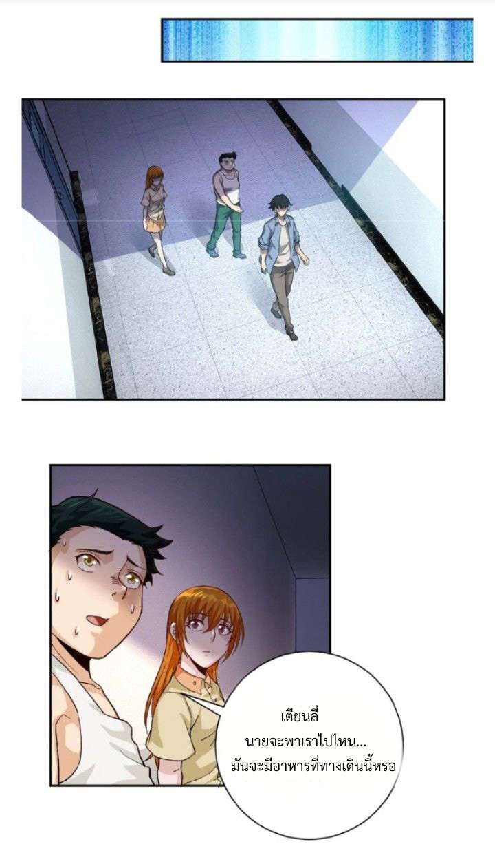 Apocalyptic Super System ตอนที่ 4 หน้า 34